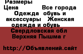 Размеры 56-58 60-62 64-66 › Цена ­ 7 800 - Все города Одежда, обувь и аксессуары » Женская одежда и обувь   . Свердловская обл.,Верхняя Пышма г.